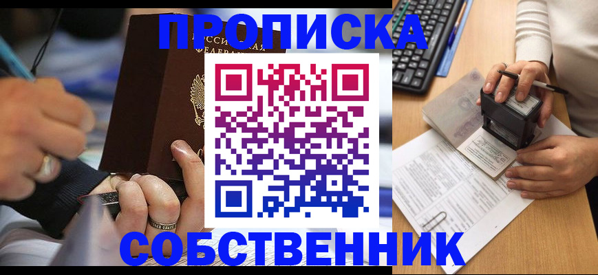 временная регистрация для школы в Хабаровске