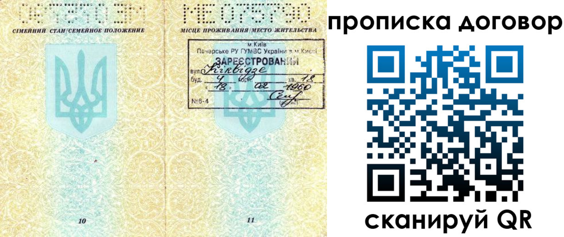 прописка паспорт в Хабаровске