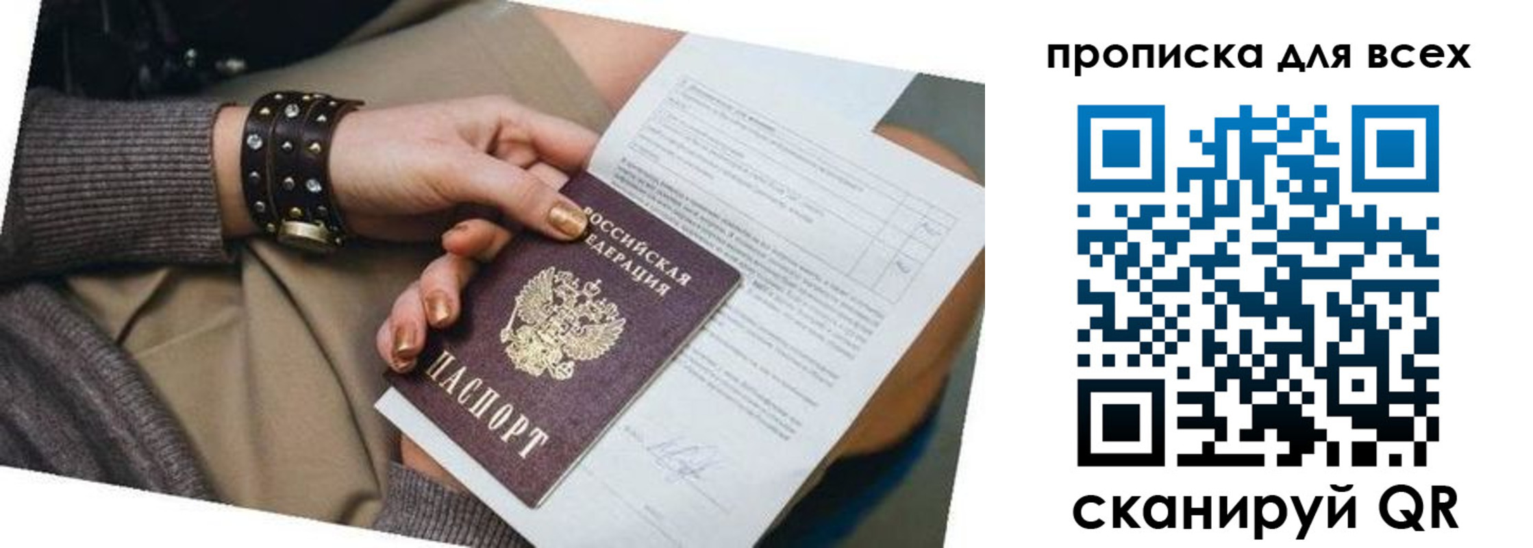 прописка штамп в Хабаровске