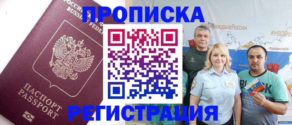 временная регистрация адрес в Хабаровске