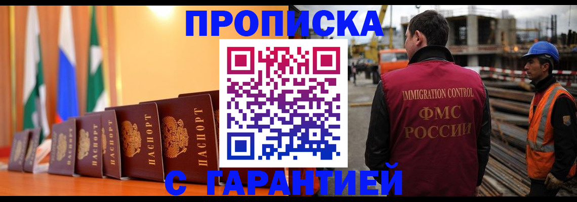 прописка штамп в Хабаровске