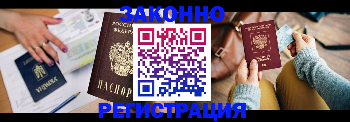 прописка регистрация в Хабаровске