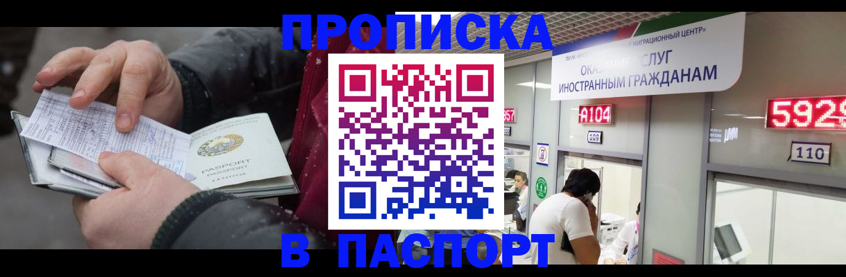 прописка гарантия в Хабаровске