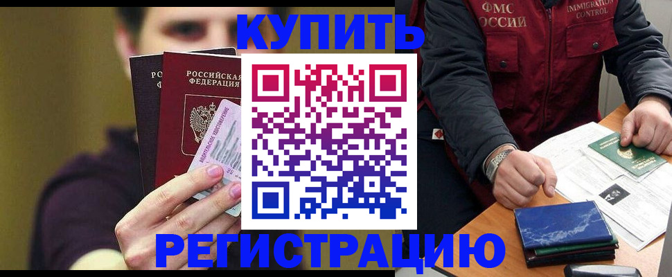 прописка для военкомата в Хабаровске