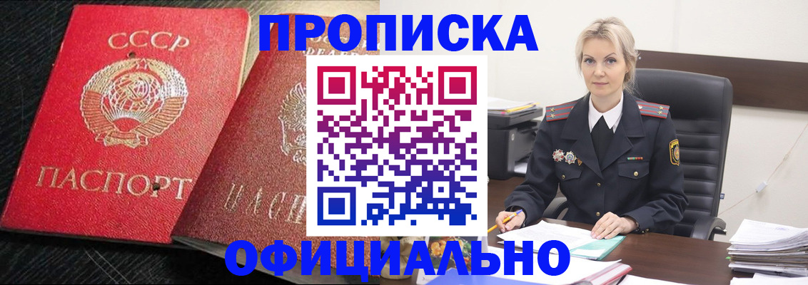 прописка для кредита в Хабаровске