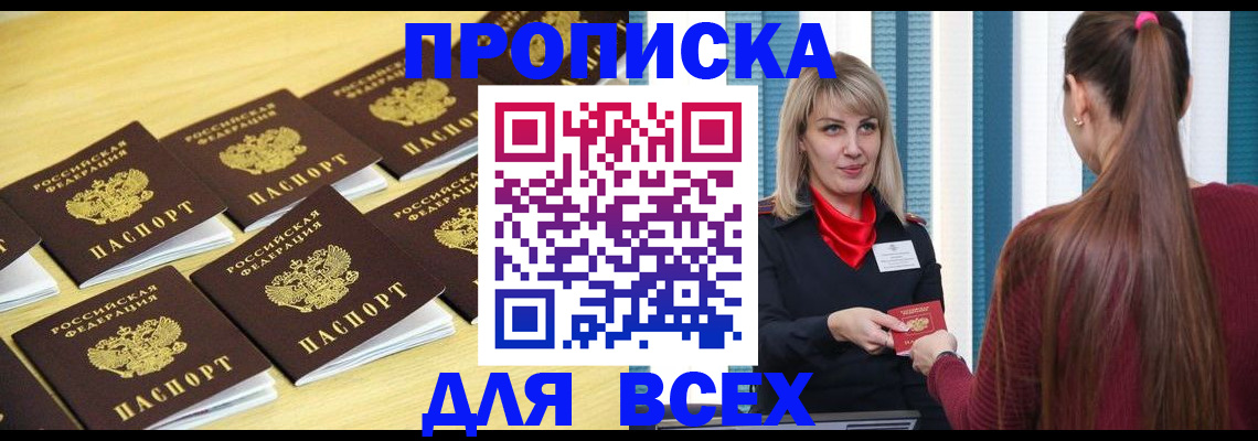 прописка паспорт в Хабаровске