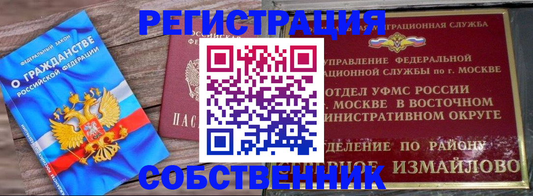 временная регистрация гарантия в Хабаровске