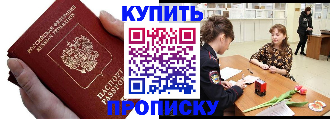 временная регистрация адрес в Хабаровске