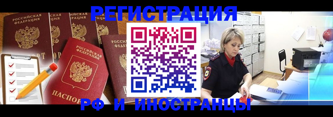 прописка в Хабаровске